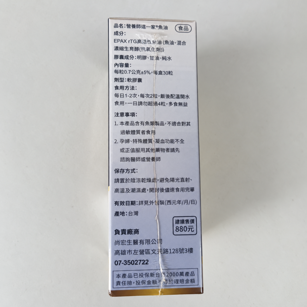 營養師這一家魚油30粒/盒 高濃度 94%PLUS rTG 型態魚油-細節圖11