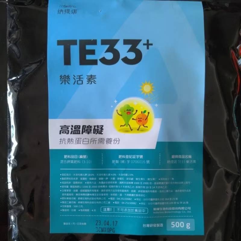 園藝 粉末水溶肥 即溶肥 不同成分可選 500g 花果葉片 氮 磷 鉀 鈣 硼 微量元素-規格圖7