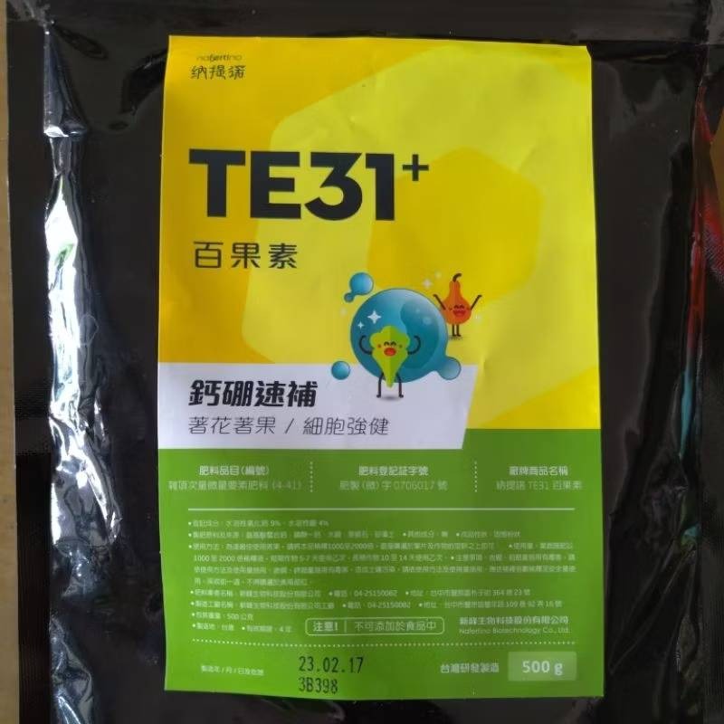 園藝 粉末水溶肥 即溶肥 不同成分可選 500g 花果葉片 氮 磷 鉀 鈣 硼 微量元素-規格圖7