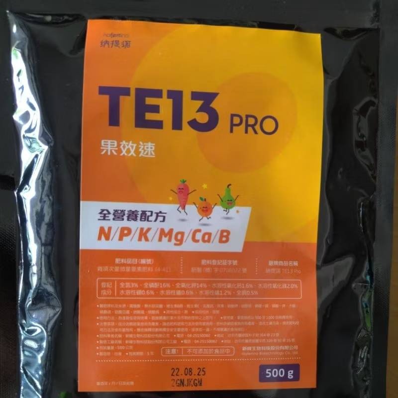 TE13 果效速