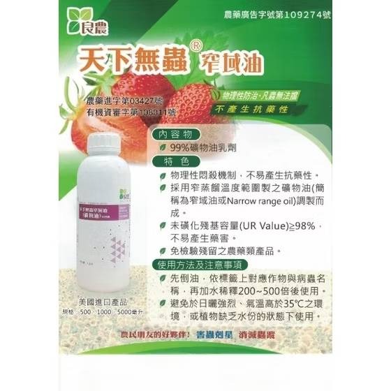 園藝 無毒除蟲 苦楝油 窄域油 1L 冷壓 濃度95% 福壽牌 國內唯一 有機認證 天下無蟲-細節圖3