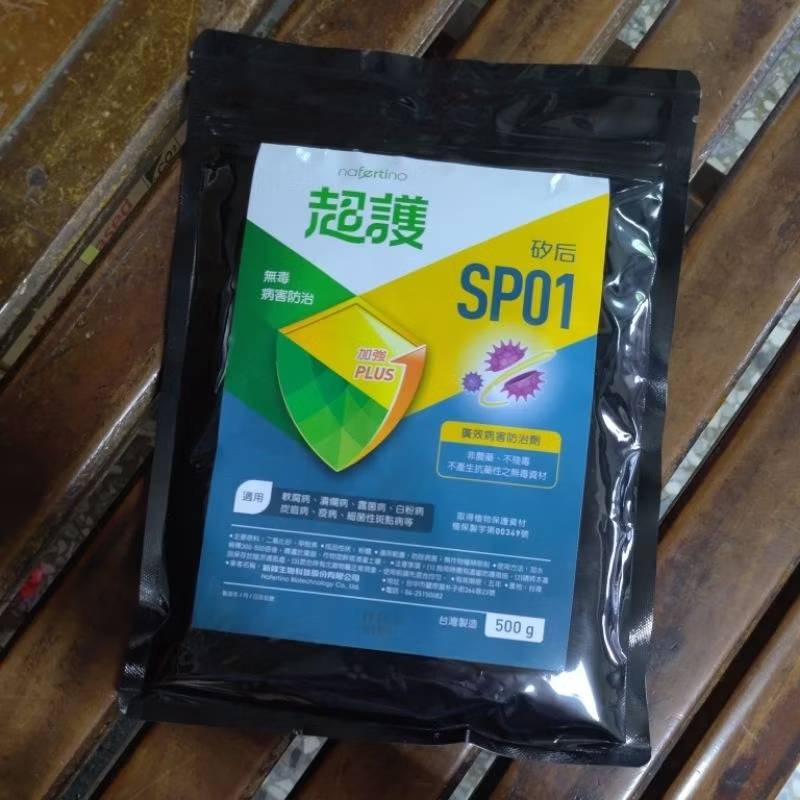 農用 超護 SP01 矽后 500g 非結晶型二氧化矽 預防病菌效果加強 安全採收期最適用 廣效病害防治劑-細節圖3