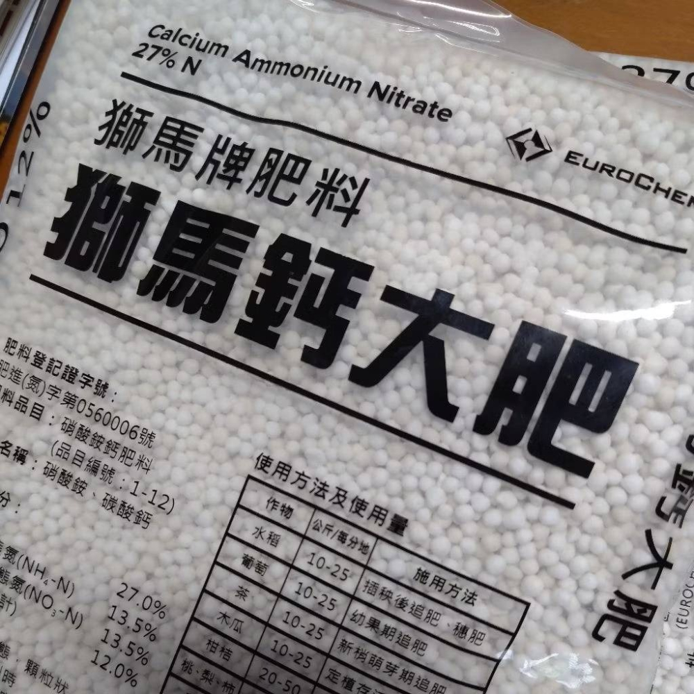 農用 獅馬肥料 獅馬鈣大肥 2kg 硝酸胺鈣 小包裝 農藝 園藝 果樹 雜作 觀葉-細節圖2