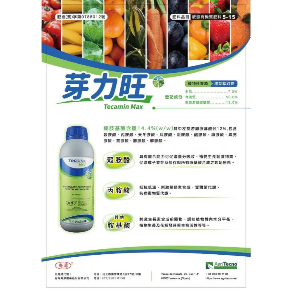 農用 液態胺基酸 芽力旺 1L 含甜菜鹼 促進生長抗逆境 快速活化 芽孢桿菌 治黃葉 絕症剋星 介紹-細節圖2