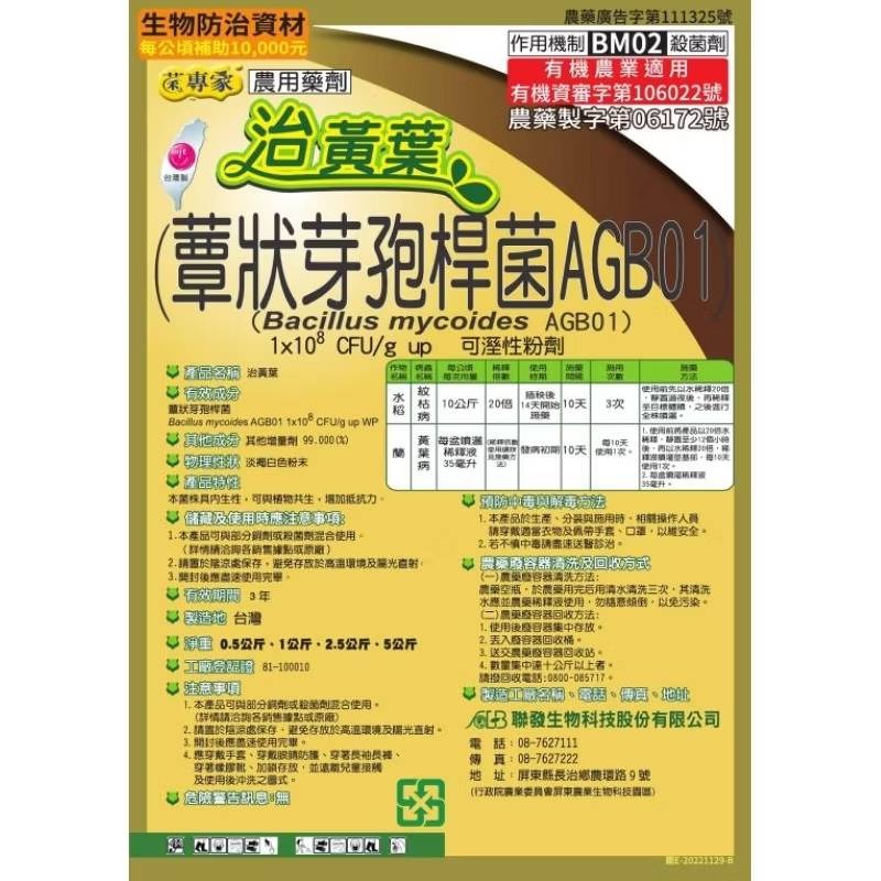 農用 液態胺基酸 芽力旺 1L 含甜菜鹼 促進生長抗逆境 快速活化 芽孢桿菌 治黃葉 絕症剋星 介紹-規格圖3