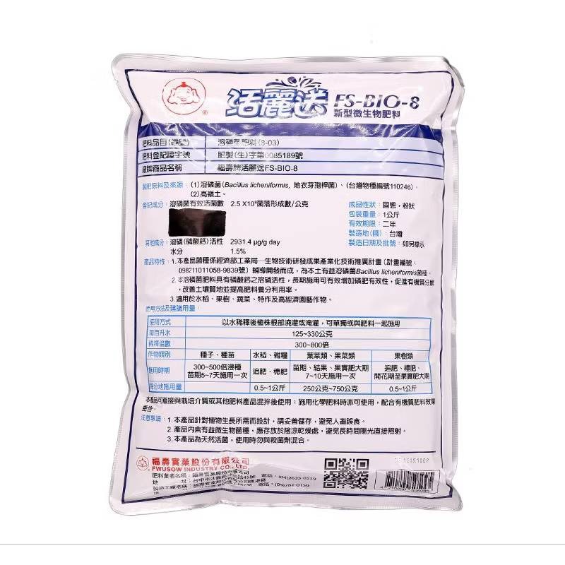 農用 溶磷菌 活麗送8號 1kg 無毒資材 協助開根 強化植株 液化澱粉芽孢桿菌 菌力寶 介紹-細節圖2