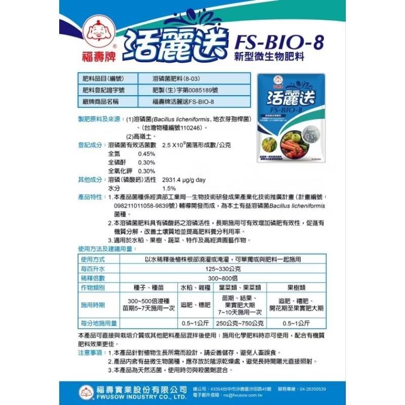 農用 溶磷菌 活麗送8號 1kg 無毒資材 協助開根 強化植株 液化澱粉芽孢桿菌 菌力寶 介紹-細節圖3