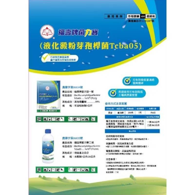 農用 溶磷菌 活麗送8號 1kg 無毒資材 協助開根 強化植株 液化澱粉芽孢桿菌 菌力寶 介紹-細節圖4