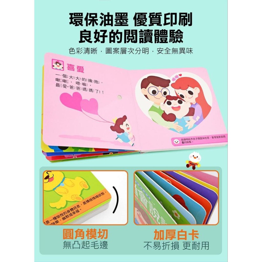 【現貨/快速出貨】風車圖書 小手按按 有聲書｜手指點讀 / 聽覺啟蒙 / 圓角安全設計 | 情緒會說話/身體的聲音-細節圖4