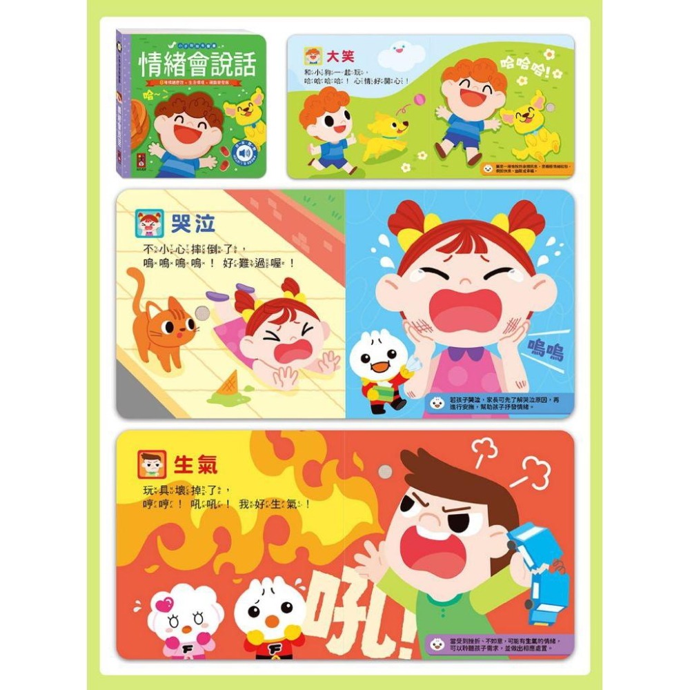 【現貨/快速出貨】風車圖書 小手按按 有聲書｜手指點讀 / 聽覺啟蒙 / 圓角安全設計 | 情緒會說話/身體的聲音-細節圖5