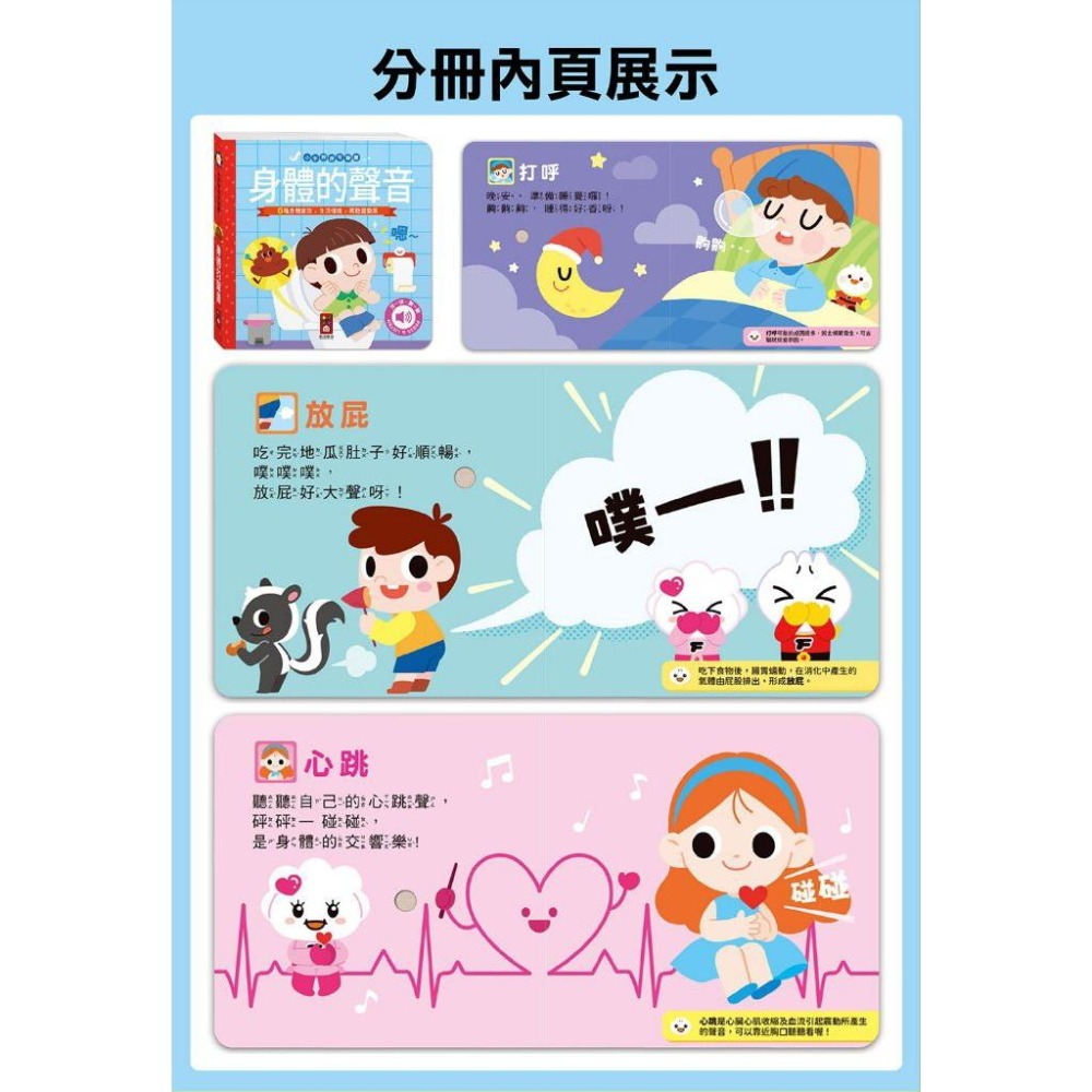 【現貨/快速出貨】風車圖書 小手按按 有聲書｜手指點讀 / 聽覺啟蒙 / 圓角安全設計 | 情緒會說話/身體的聲音-細節圖6