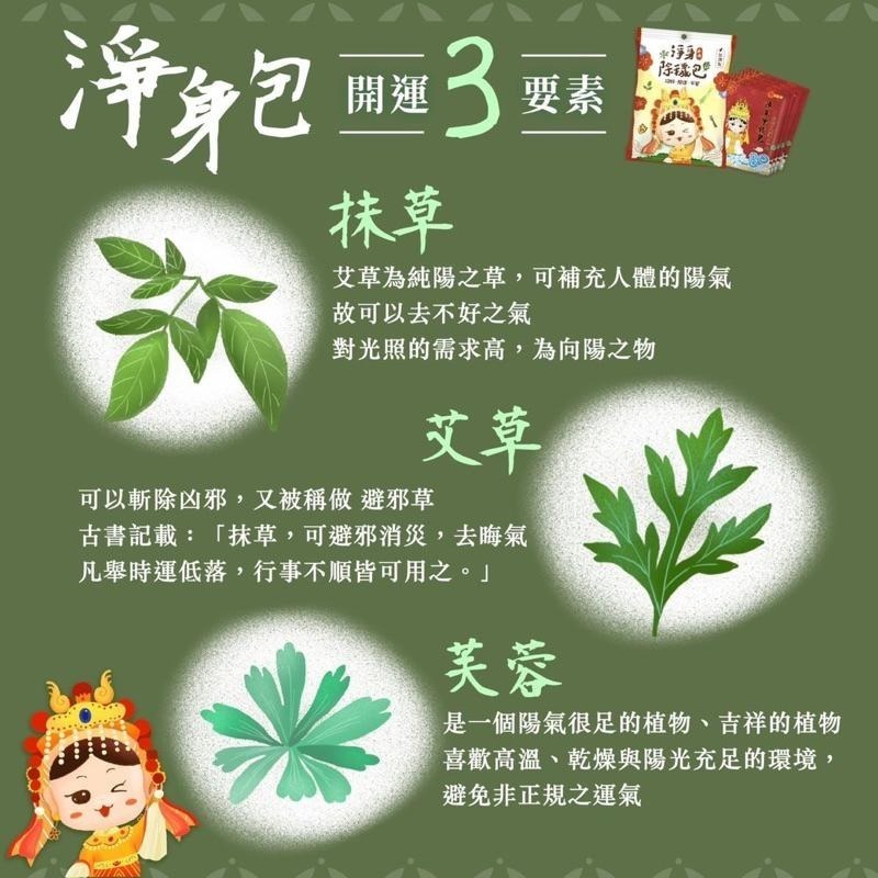 【24hr出貨】台灣製 除穢包|淨身除瘴|淨身包|單包 |草本植物|除瘴包|避邪|艾草淨身|艾草沐浴包|外用|10包入-細節圖3