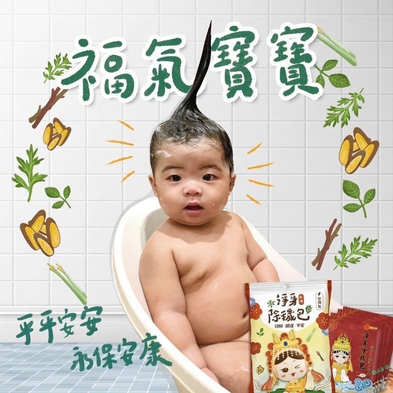 【24hr出貨】台灣製 除穢包|淨身除瘴|淨身包|單包 |草本植物|除瘴包|避邪|艾草淨身|艾草沐浴包|外用|10包入-細節圖4