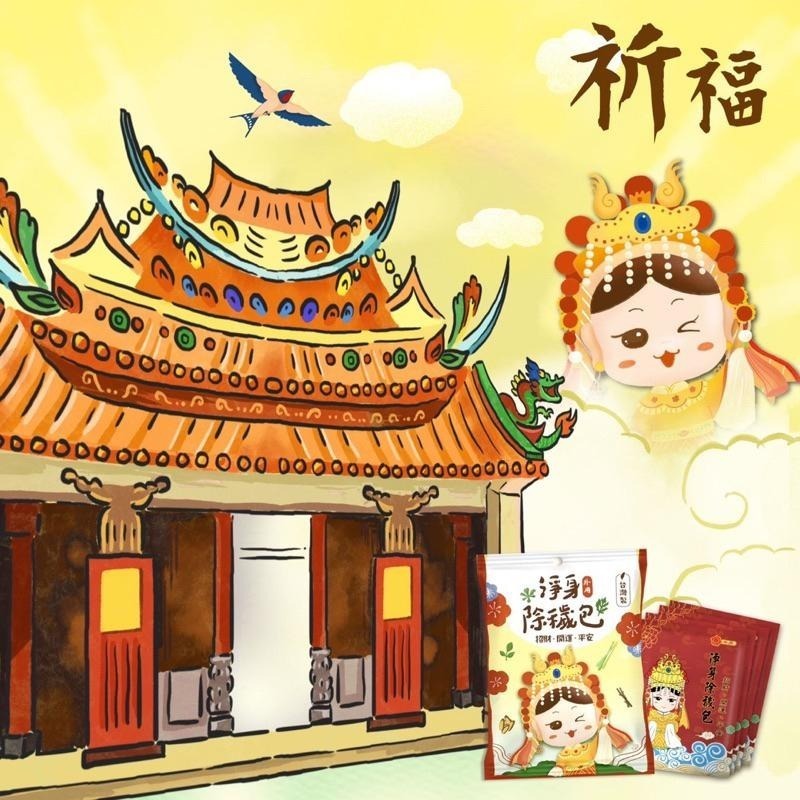 【24hr出貨】台灣製 除穢包|淨身除瘴|淨身包|單包 |草本植物|除瘴包|避邪|艾草淨身|艾草沐浴包|外用|10包入-細節圖5