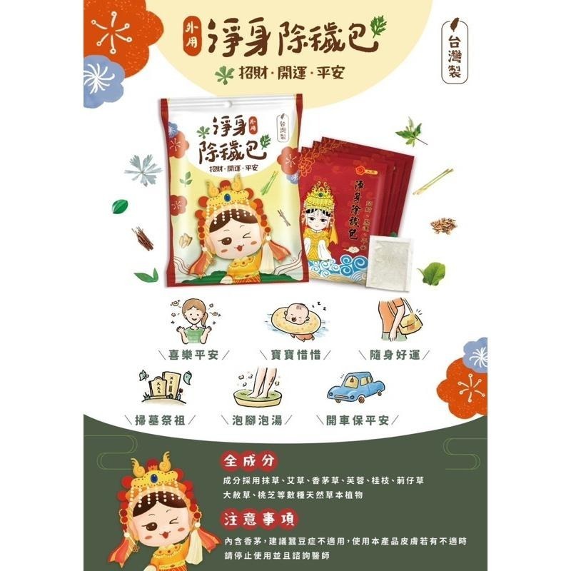 【24hr出貨】台灣製 除穢包|淨身除瘴|淨身包|單包 |草本植物|除瘴包|避邪|艾草淨身|艾草沐浴包|外用|10包入-細節圖6