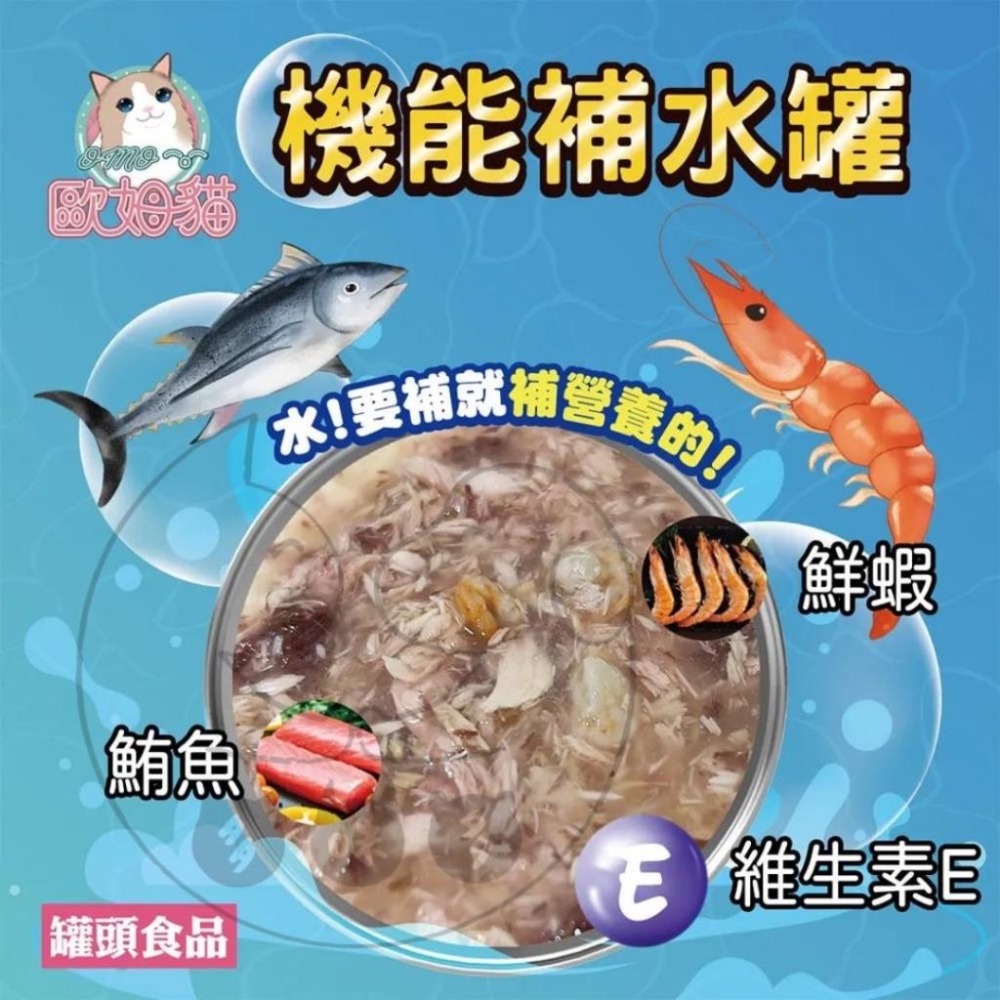 【多咪多寵物】歐姆貓機能補水罐80G 貓罐頭 貓罐 補水罐頭 貓湯罐 機能罐 補水罐 歐姆貓-細節圖2