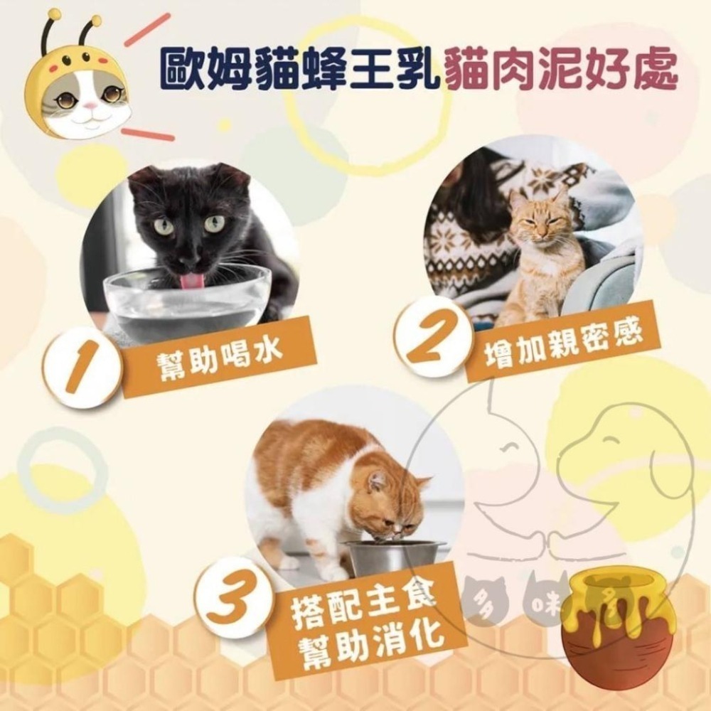 【多咪多寵物】貓肉泥 肉泥 歐姆貓蜂王乳貓肉泥 寵物零食 貓零食 零食 肉泥 補水 騙水 貓咪點心 貓咪食品-細節圖3