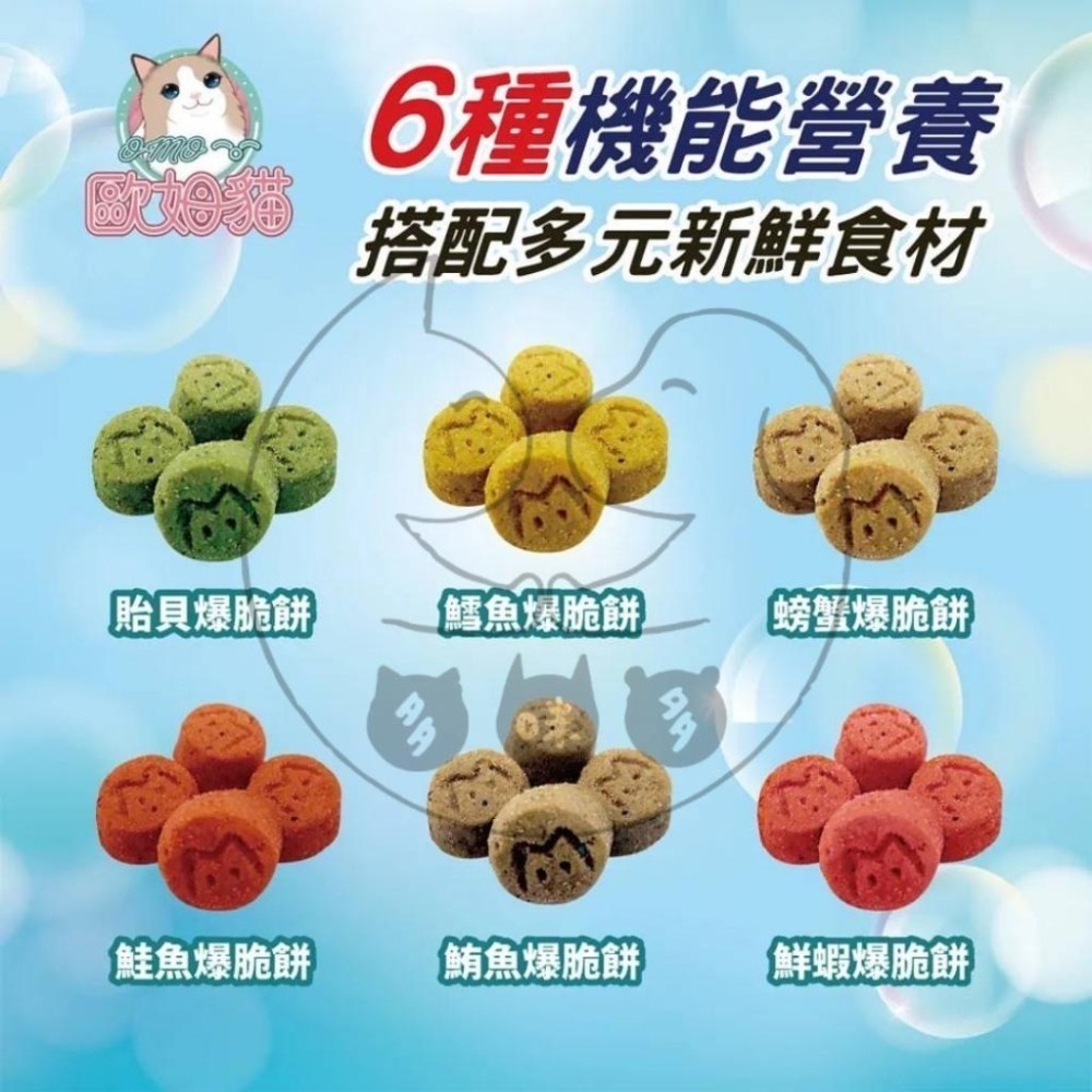 【多咪多寵物】歐姆貓乳酸菌爆脆餅 貓咪零食 貓咪點心 貓餅乾 貓脆餅 乳酸菌餅乾 貓咪-細節圖2