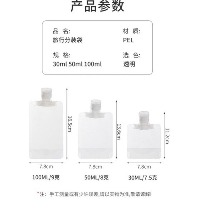 多咪多 現貨 旅遊分裝袋 保養品分裝 乳液分裝 分裝袋 出國必備 可循環使用-細節圖5
