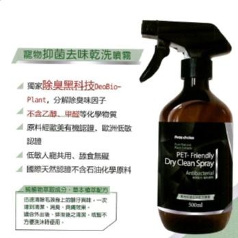 多咪多 除臭噴霧 新品 博士巧思 植萃寵物抑菌除臭噴霧 寵物除臭 寵物防蚤 寵物防蟲防蹣 寵物乾洗-細節圖2