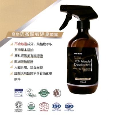 多咪多 除臭噴霧 新品 博士巧思 植萃寵物抑菌除臭噴霧 寵物除臭 寵物防蚤 寵物防蟲防蹣 寵物乾洗-細節圖3
