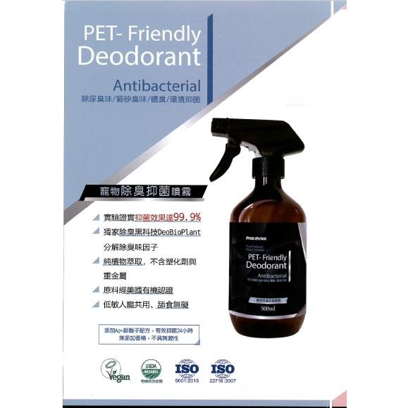 多咪多 除臭噴霧 新品 博士巧思 植萃寵物抑菌除臭噴霧 寵物除臭 寵物防蚤 寵物防蟲防蹣 寵物乾洗-細節圖5