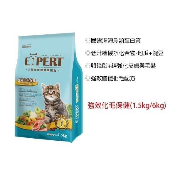 多咪多 艾思柏 無穀貓飼料 腸胃保健 泌尿道保健 高齡貓 化毛 紅藜 貓飼料 寵物 寵物飼料 貓咪飼料-細節圖2