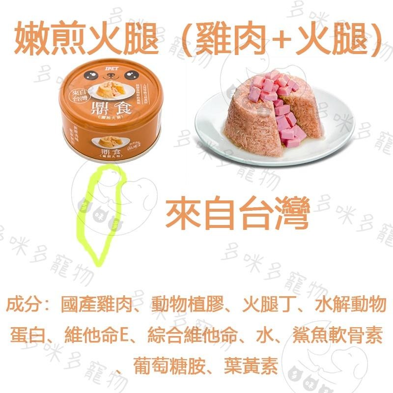【多咪多】 現貨 鼎食狗罐頭 狗罐頭 鼎食 寵物罐頭 罐頭 狗副食罐 副食罐 狗狗罐頭 狗狗零食-細節圖2