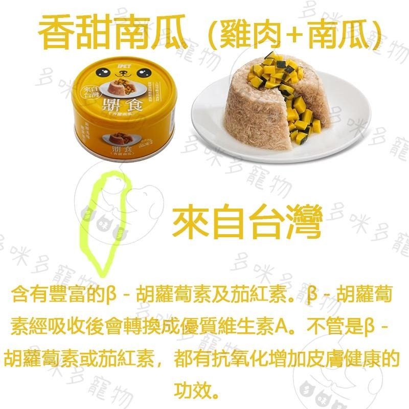 【多咪多】 現貨 鼎食狗罐頭 狗罐頭 鼎食 寵物罐頭 罐頭 狗副食罐 副食罐 狗狗罐頭 狗狗零食-細節圖4