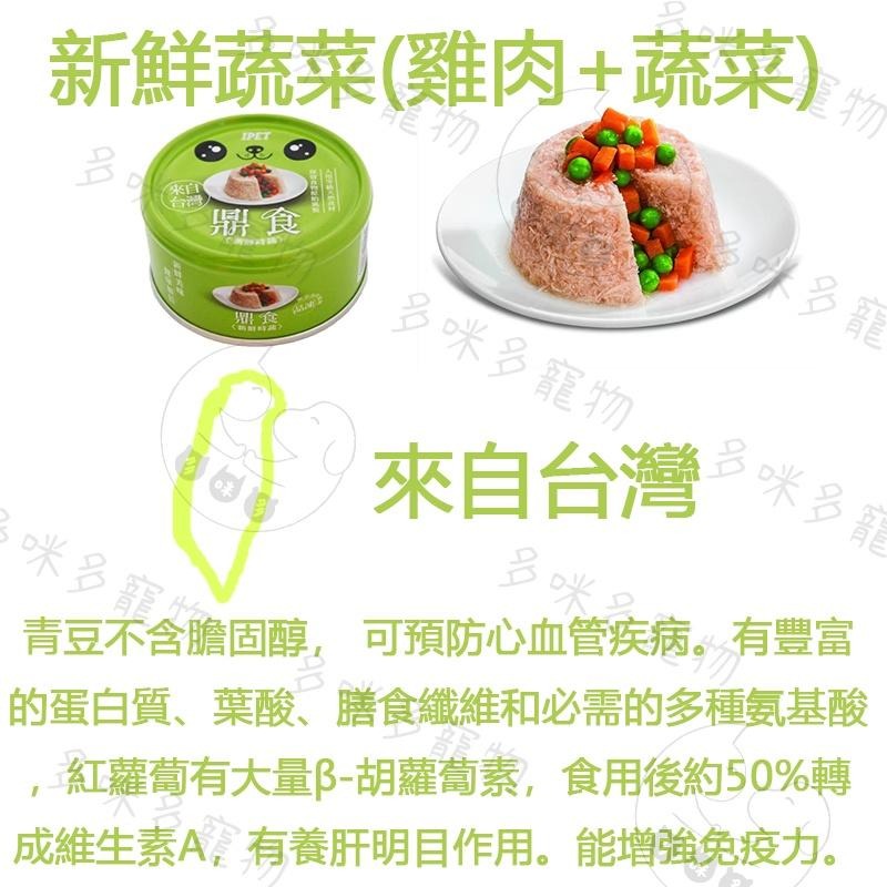 【多咪多】 現貨 鼎食狗罐頭 狗罐頭 鼎食 寵物罐頭 罐頭 狗副食罐 副食罐 狗狗罐頭 狗狗零食-細節圖6