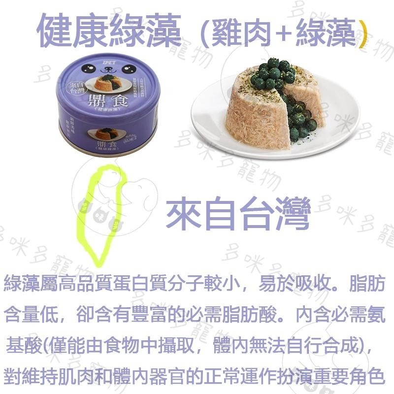 【多咪多】 現貨 鼎食狗罐頭 狗罐頭 鼎食 寵物罐頭 罐頭 狗副食罐 副食罐 狗狗罐頭 狗狗零食-細節圖3