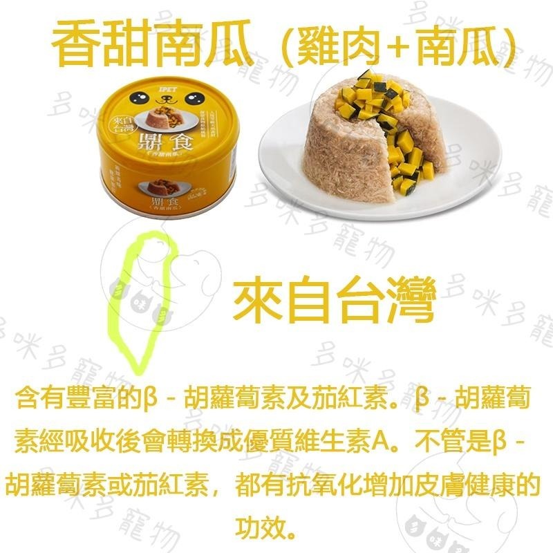 【多咪多】 現貨 鼎食狗罐頭 狗罐頭 鼎食 寵物罐頭 罐頭 狗副食罐 副食罐 狗狗罐頭 狗狗零食-細節圖4