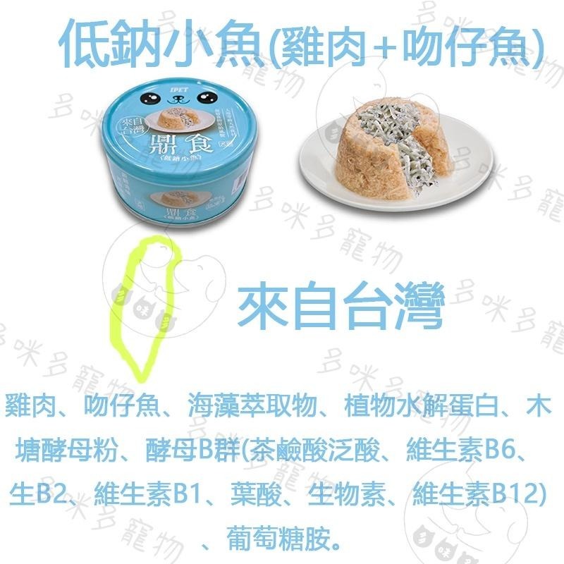 【多咪多】 現貨 鼎食狗罐頭 狗罐頭 鼎食 寵物罐頭 罐頭 狗副食罐 副食罐 狗狗罐頭 狗狗零食-細節圖7