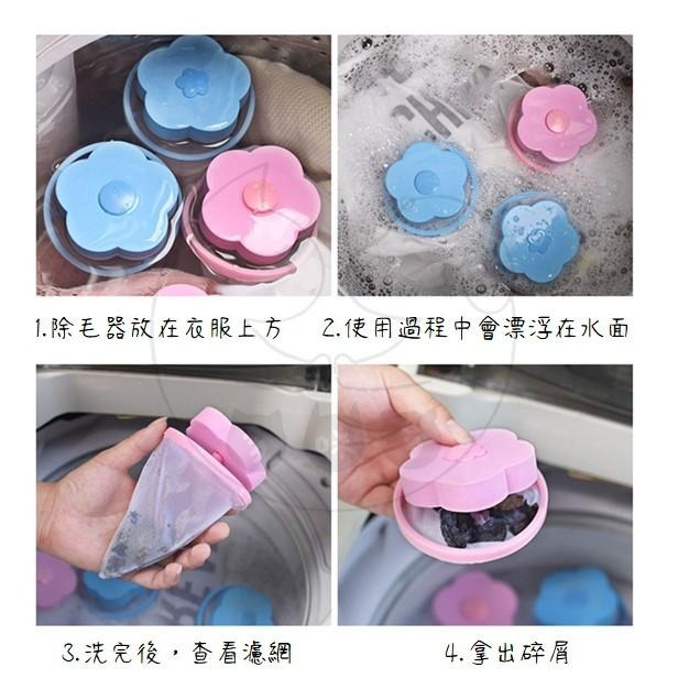 【多咪多】小花洗衣過濾網 漂浮過濾網 洗衣機過濾網 過濾雜質 過濾網袋 過濾毛髮 過濾棉絮 過濾毛絮 濾網 過濾袋-細節圖2