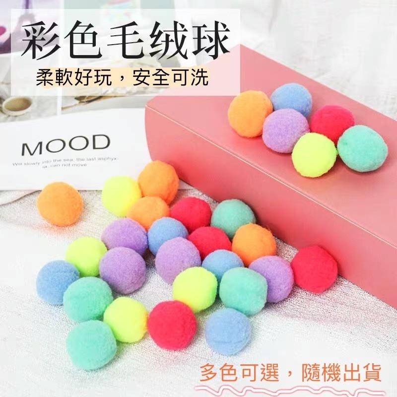 ［多咪多］貓咪靜音球 貓咪玩具 貓咪毛絨球 靜音球 毛絨球 貓玩具 寵物玩具 彩色毛絨球-細節圖2