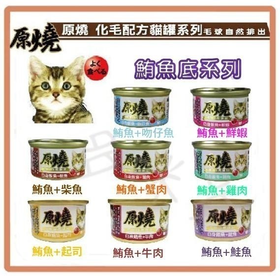 多咪多 現貨 原燒貓罐/化毛配方/雞肉/鮪魚/貓罐頭/貓食/副食罐/除毛球/化毛罐頭/貓咪食品/貓罐/貓咪罐頭/貓零食-細節圖2