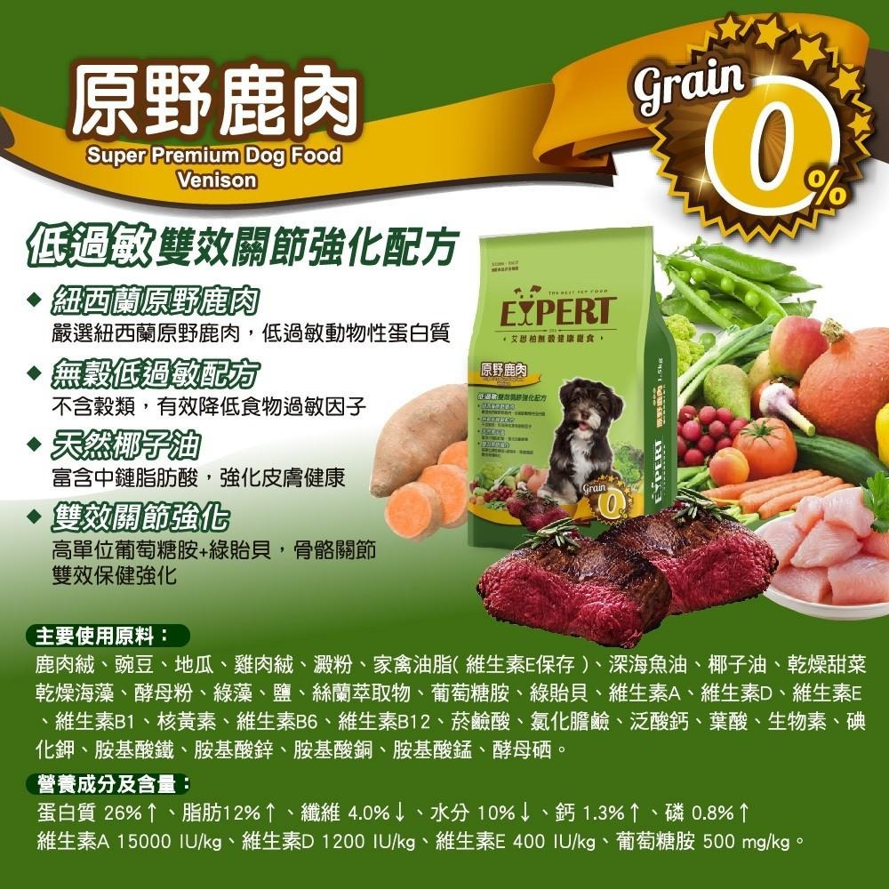 多咪多 現貨 艾思柏 Expert 無穀健康狗飼料 低敏配方 飼料 狗食 無穀飼料 紅藜寵食 紅藜系列 狗狗飼料-細節圖2