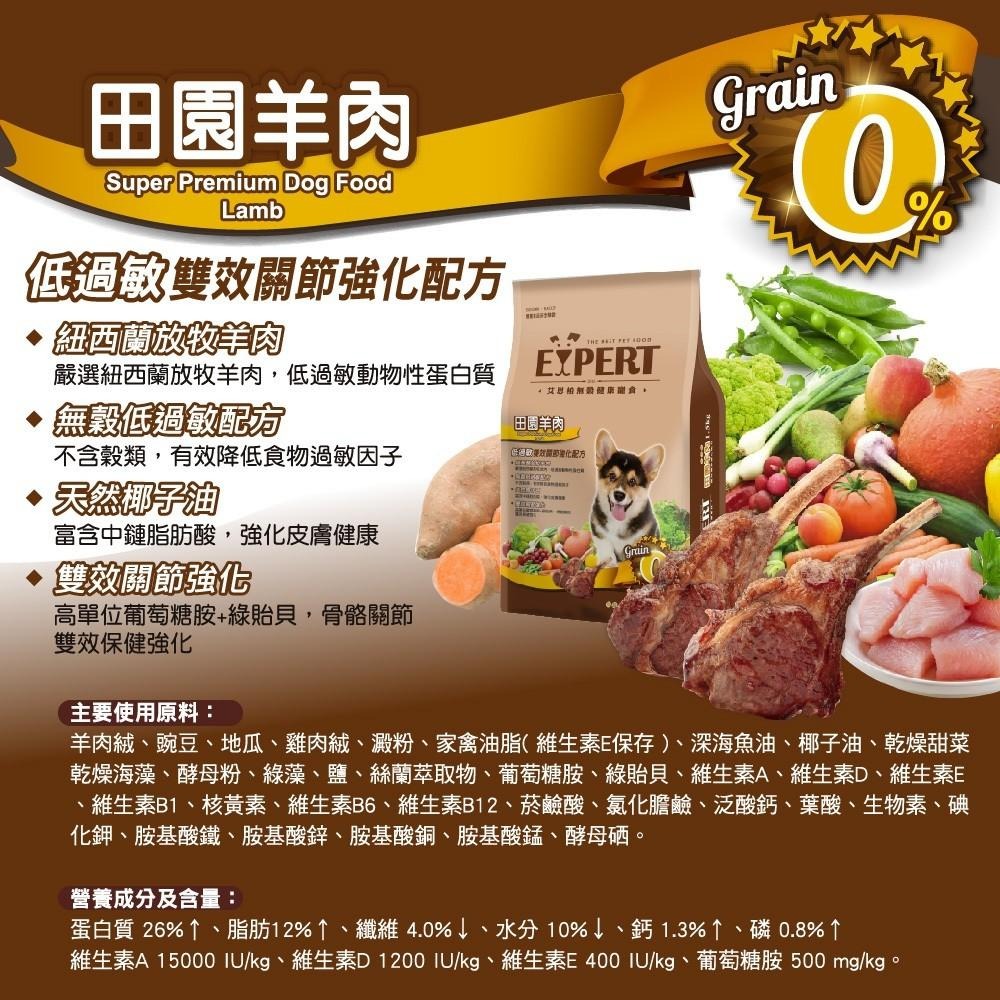 多咪多 現貨 艾思柏 Expert 無穀健康狗飼料 低敏配方 飼料 狗食 無穀飼料 紅藜寵食 紅藜系列 狗狗飼料-細節圖4