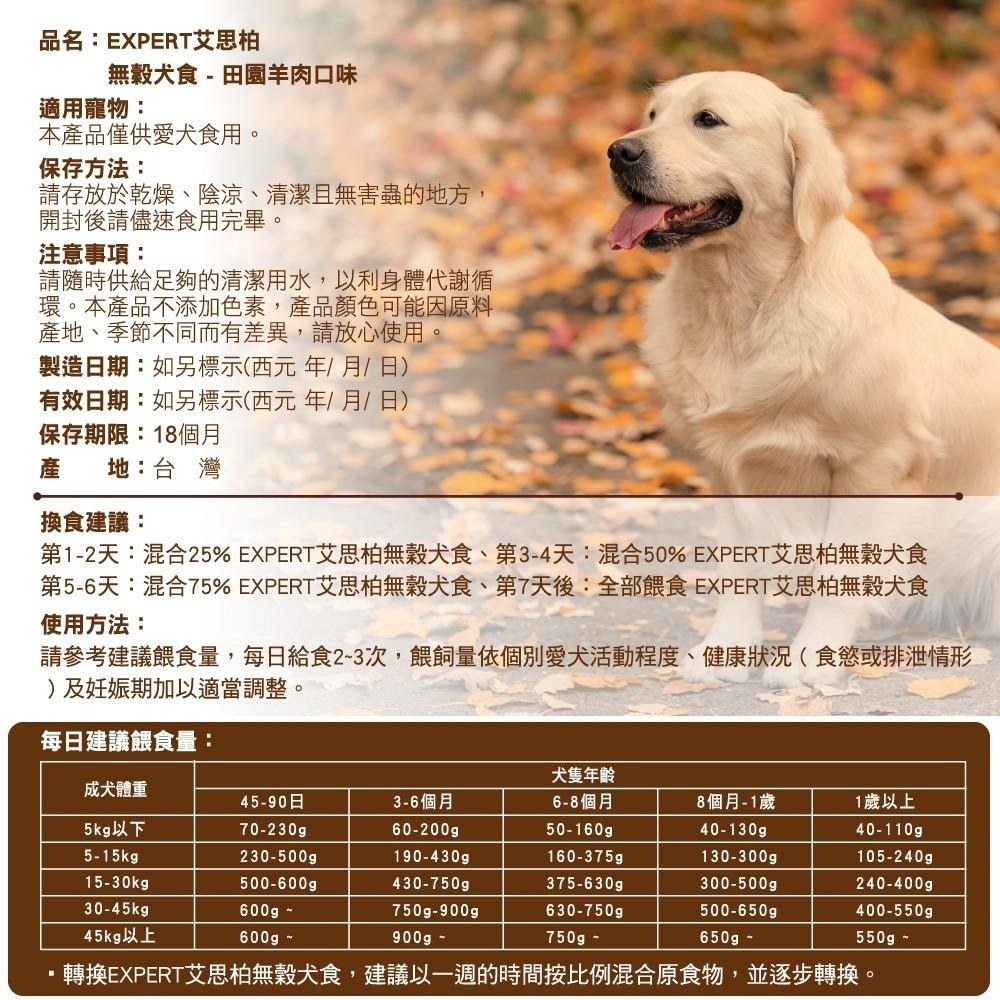 多咪多 現貨 艾思柏 Expert 無穀健康狗飼料 低敏配方 飼料 狗食 無穀飼料 紅藜寵食 紅藜系列 狗狗飼料-細節圖5