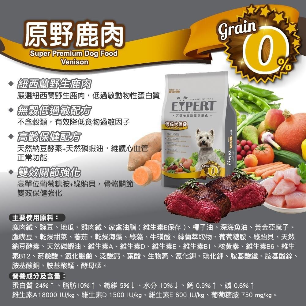 多咪多 現貨 艾思柏 Expert 無穀健康狗飼料 低敏配方 飼料 狗食 無穀飼料 紅藜寵食 紅藜系列 狗狗飼料-細節圖6