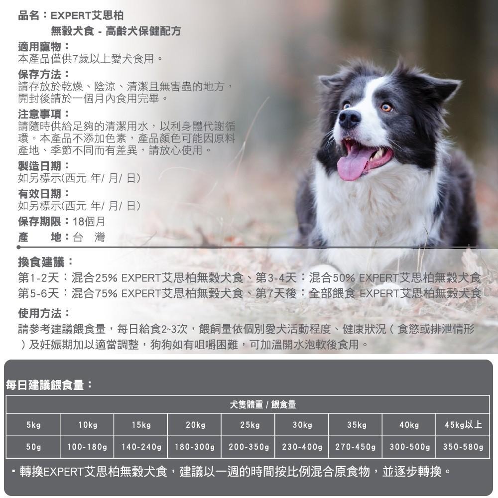 多咪多 現貨 艾思柏 Expert 無穀健康狗飼料 低敏配方 飼料 狗食 無穀飼料 紅藜寵食 紅藜系列 狗狗飼料-細節圖7