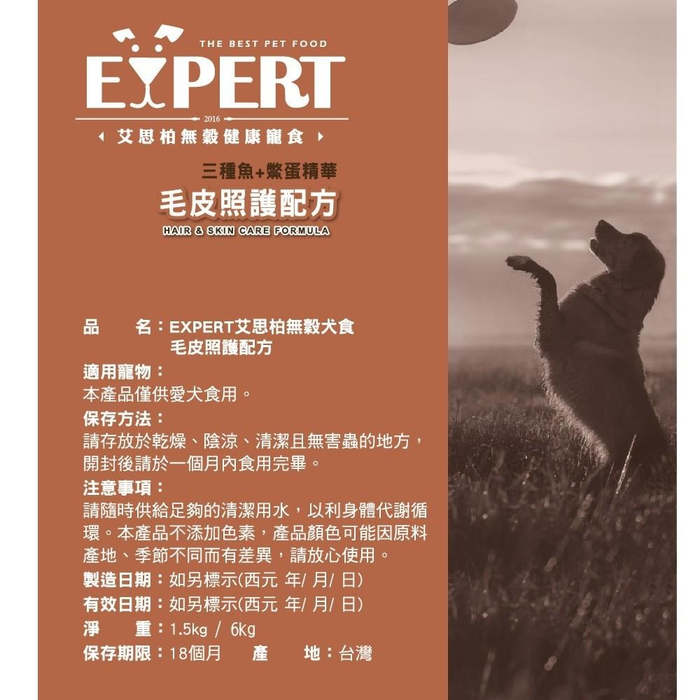 多咪多 現貨 艾思柏 Expert 無穀健康狗飼料 低敏配方 飼料 狗食 無穀飼料 紅藜寵食 紅藜系列 狗狗飼料-細節圖9