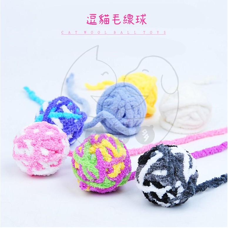 【多咪多】現貨 自嗨毛線球 貓咪毛線球 毛絨球 毛線球 貓咪玩具 貓玩具  逗貓玩具 逗貓球 毛絨玩具-細節圖4