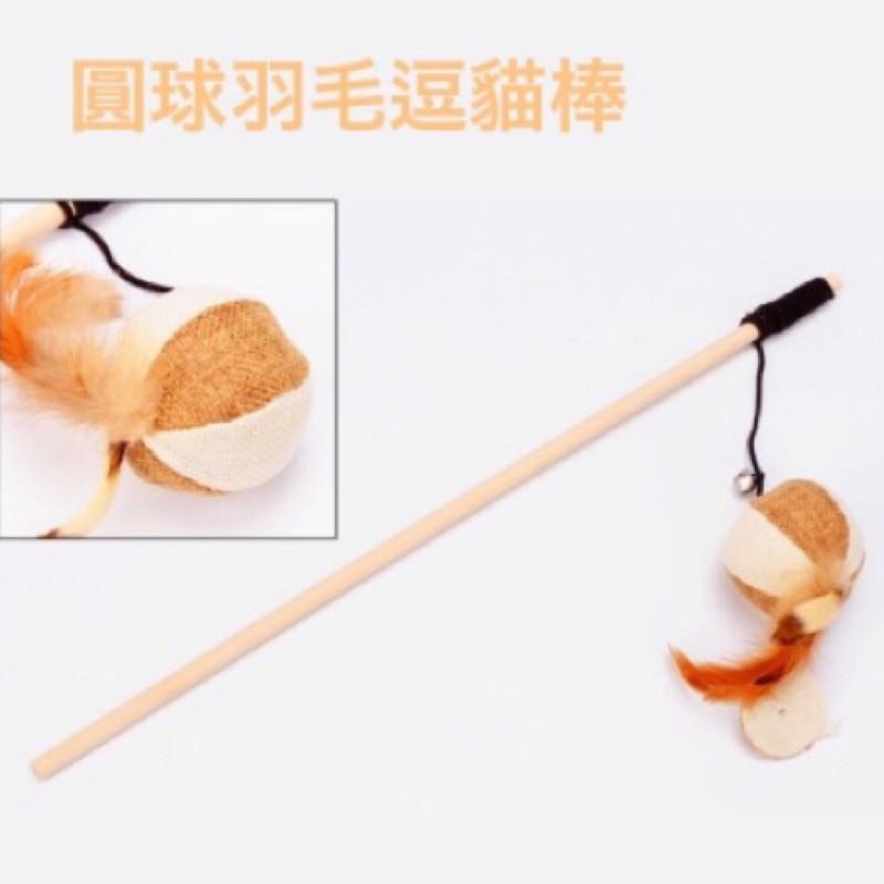 ［多咪多］木桿逗貓棒 鈴鐺逗貓棒 木桿老鼠 木桿圓球 羽毛逗貓棒 貓咪玩具 寵物玩具 貓玩具-細節圖2