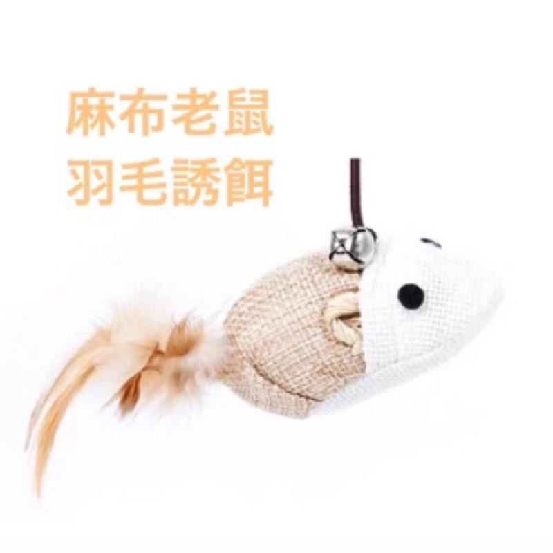 ［多咪多］木桿逗貓棒 鈴鐺逗貓棒 木桿老鼠 木桿圓球 羽毛逗貓棒 貓咪玩具 寵物玩具 貓玩具-細節圖4