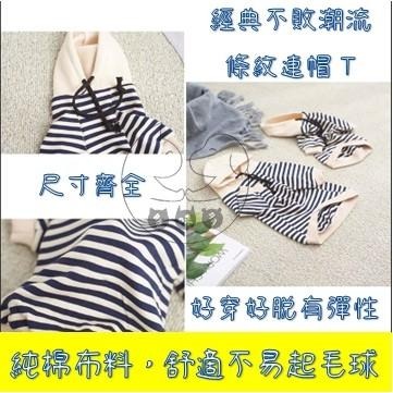【多咪多】現貨 寵物條紋帽T 寵物條紋衣 寵物服飾 寵物衣服 狗衣服 貓衣服 條紋衣服 寵物帽T-細節圖2