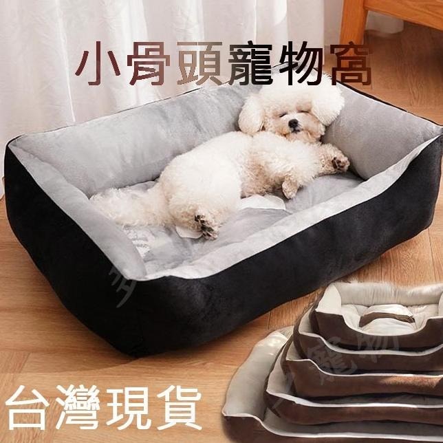 最低價換季出清 小骨頭 骨頭窩 寵物窩 寵物床 寵物睡窩 貓墊 狗墊 寵物用品 狗床 貓床 狗窩 狗睡窩 貓窩 睡床 窩-細節圖2