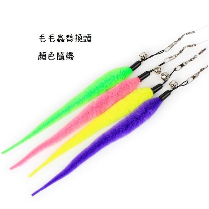 【多咪多】現貨 三節伸縮釣竿型逗貓棒/寵物玩具/貓玩具/貓鈴鐺/逗貓棒/釣魚竿/毛毛蟲/彩色羽毛/小魚/珍珠羽毛-細節圖6