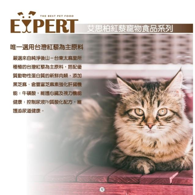 【多咪多】現貨 艾思柏 Expert無穀健康 紅藜寵食 幼貓 母貓 營養配方 紅藜鮭魚 成貓配方 紅藜鮪魚 貓飼料 飼料-細節圖6