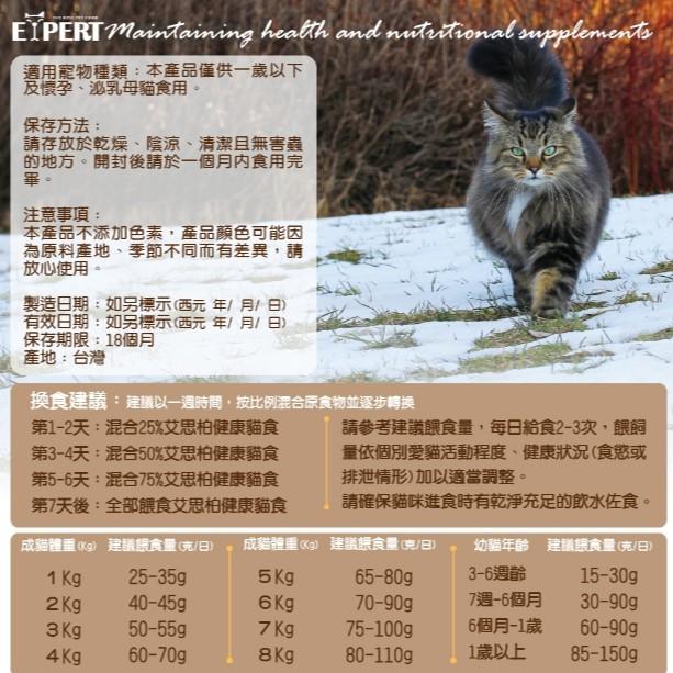 【多咪多】現貨 艾思柏 Expert無穀健康 紅藜寵食 幼貓 母貓 營養配方 紅藜鮭魚 成貓配方 紅藜鮪魚 貓飼料 飼料-細節圖7